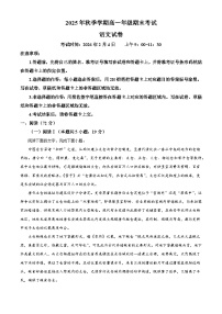 湖北恩施州教学联盟2025-2026学年高一上学期2月期末语文试题（含答案）（含解析）