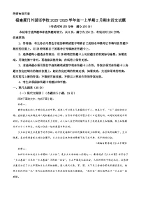 福建厦门外国语学校2025-2026学年高一上学期2月期末语文试题（含答案）（含解析）