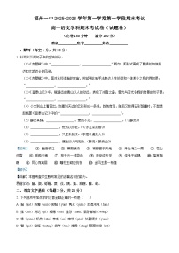 福建福州第一中学2025-2026学年高一上学期2月期末语文试题（含答案）（含解析）