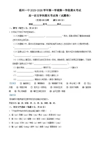 福建福州第一中学2025-2026学年高一上学期2月期末语文试题（含答案）（含解析）