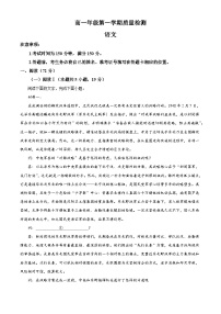 河北沧州市沧衡八县联考2025-2026学年高一上学期质量检测期末语文试题（含答案）（含解析）