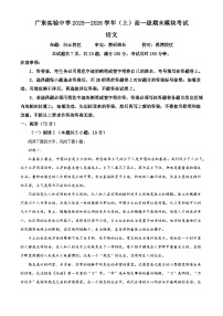 广东实验中学2025-2026学年高一上学期期末考试语文试题（含答案）（含解析）