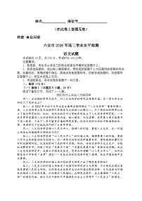 安徽省六安市2026届上学期高三一模学业水平检测语文试题（原卷版+解析版）