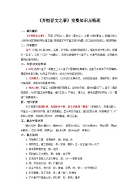 《齐桓晋文之事》完整知识点梳理-2026年高考语文文言文专题复习（全国通用）