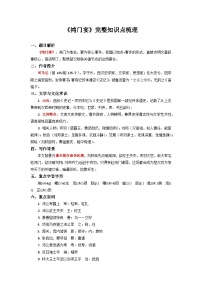 《鸿门宴》完整知识点梳理-2026年高考语文文言文专题复习（全国通用）