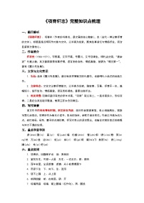 《项脊轩志》完整知识点梳理-2026年高考语文文言文专题复习（全国通用）