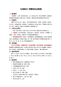 《过秦论》完整知识点梳理-2026年高考语文文言文专题复习（全国通用）