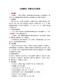 《赤壁赋》完整知识点梳理-2026年高考语文文言文专题复习（全国通用）
