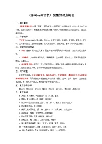 《答司马谏议书》完整知识点梳理-2026年高考语文文言文专题复习（全国通用）