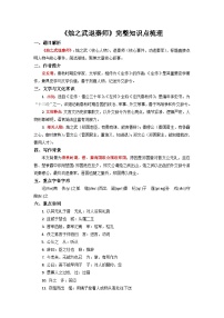 《烛之武退秦师》完整知识点梳理-2026年高考语文文言文专题复习（全国通用）