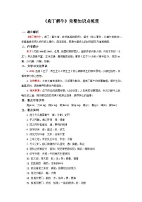 《庖丁解牛》完整知识点梳理-2026年高考语文文言文专题复习（全国通用）