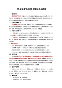 《孔雀东南飞并序》完整知识点梳理-2026年高考语文文言文专题复习（全国通用）