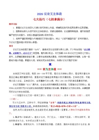 专题8.2 2026议论文主体段七大技巧（七招拿满分）-2026年高考语文议论文写作讲练（全国通用）