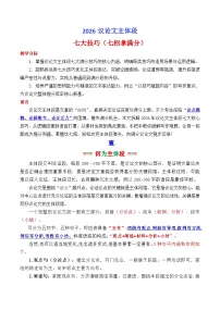 专题8.2 2026议论文主体段七大技巧（七招拿满分）-2026年高考语文议论文写作讲练（全国通用）