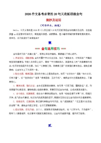 专题25 2026作文备考必背的20句天花板顶级金句摘抄及运用示例-2026年高考语文议论文写作讲练（全国通用）