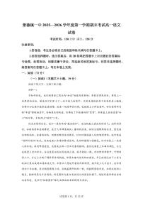 江西景德镇一中2025-2026学年第一学期期末练习高一语文试卷含答案