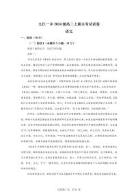 江西九江一中2025-2026学年高二上学期期末语文试题含答案
