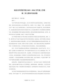 江西南昌市外国语学校2025-2026学年高二上学期2月期末语文试题含答案