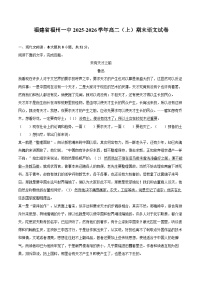 福建省福州一中2025-2026学年高二（上）期末语文试卷