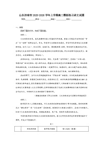 2025-2026学年山东济南市高三上学期模拟练习语文试题（无答案）