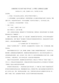 2025-2026学年河南省周口市高二上学期2月期末语文试题（含答案）