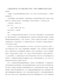 2025-2026学年云南省昆明市第三中学高一上学期期末考试语文试卷（含答案）