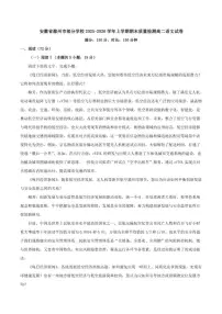 2025-2026学年安徽省滁州市部分学校高二上学期期末质量检测语文试卷（含答案）