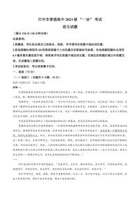 2026届四川省巴中市高三上一模语文试卷（含答案）