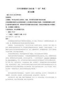 2026届四川省巴中市高三上一模语文试卷（含答案）