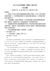 广东深圳市15校2025-2026学年第一学期期末考试高一语文试题（含答案）（含解析）