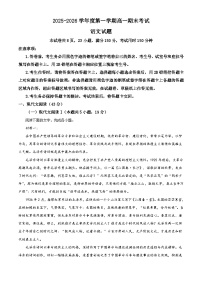 广东深圳市聚龙科学中学等校2025-2026学年高一上学期2月期末语文试题（含答案）（含解析）
