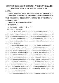 河南天立教育2025-2026学年度秋期高一上学期期末联考语文试题（含答案）题（含解析）