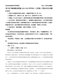 四川字节精准教育联盟2025-2026学年高一上学期2月期末语文试题（含答案）（含解析）