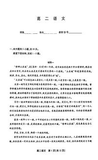 2026北京丰台高二（上）期末语文试卷 有答案