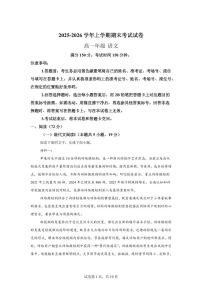 云南曲靖市马龙区第一中学2025-2026学年上学期期末考试高一年级语文试卷含答案