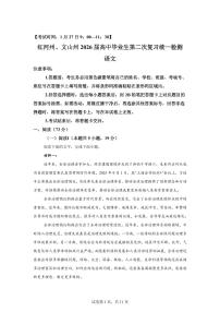 云南红河州、文山州2026届上学期高考二模语文试卷含答案