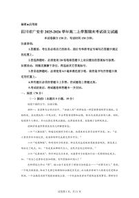 四川省广安市2025-2026学年高二上学期期末质量监测语文试题含答案