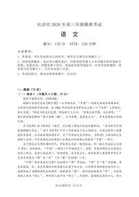 湖南省长沙市2026届高三上学期2月期末模拟考试 语文试卷（PDF版）（含解析）