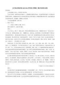 2025-2026学年辽宁省辽西协作校高一上学期期末考试语文试卷（含答案）
