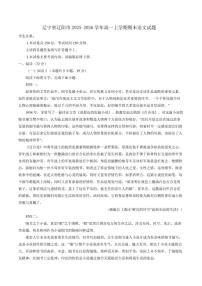 2025-2026学年辽宁省辽阳市高一上学期期末语文试题（含答案）
