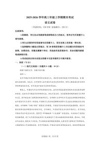 2025-2026学年云南省迪庆藏族自治州民族中学高三上学期期末考试语文试卷（含答案）