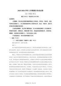 2025-2026学年云南省曲靖市马龙区第一中学高三上学期期末考试语文试题（含答案）