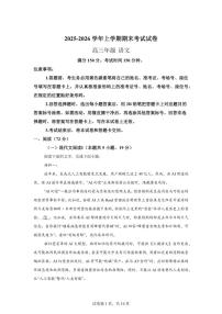 2025-2026学年云南省曲靖市宣威市第五中学高三上学期期末考试语文试卷（含答案）