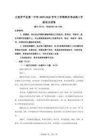 2025-2026学年云南省曲靖市罗平县第一中学高三上学期期末考试语文试卷（含答案）