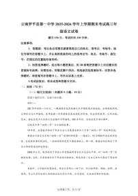 2025-2026学年云南省曲靖市罗平县第一中学高三上学期期末考试语文试卷（含答案）