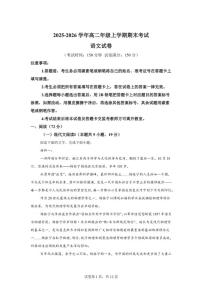 2025-2026学年云南省迪庆藏族自治州民族中学高二上学期期末考试语文试卷（含答案）
