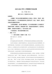 2025-2026学年云南省曲靖市宣威市第一中学高二上学期期末考试语文试卷（含答案）