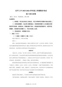 2025-2026学年江西省景德镇市乐平市第三中学高三上学期2月期末考试语文试题（含答案）