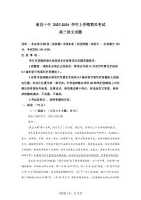 2025-2026学年江西省南昌市第十中学高三上学期2月期末语文试题（含答案）