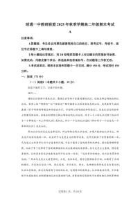 2025-2026学年云南省昭通市第一中学教研联盟高二上学期期末考试语文（A卷）试题（含答案）